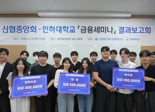 신협, 인하대와 산학협력 금융세미나 결과보고회 개최