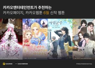 카카오엔터, '검을 든 꽃' 등 6월 신작 웹툰 공개
