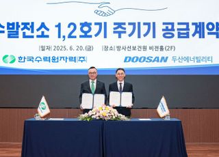 두산에너빌리티, 영동양수발전소 주기기 수주...3300억 규모