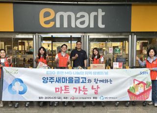 양주시무한돌봄희망팀, 양주새마을금고와 함께 ‘마트 가는 날’추진