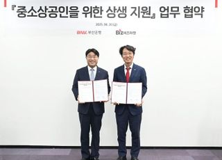 부산은행, 중소상공인을 위한 상생 지원 업무 협약