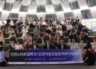 인천스타트업파크·인천조달청과 파트너십 데이 개최…공공시장 진입 지원