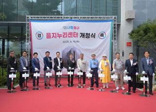 서울 중구, 주민 거점 공간 '을지누리센터' 개청