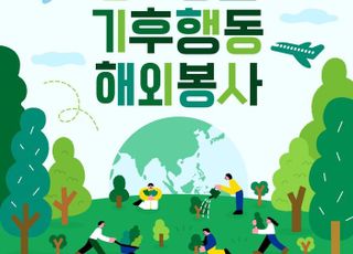 경기도,'경기청년 기후특사단' 200명 모집