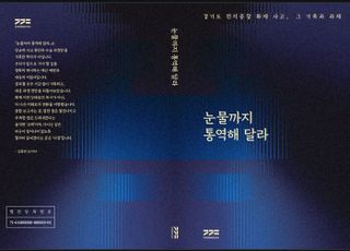 경기도, 화성 전지공장 화재사고 종합보고서 '눈물까지 통역해 달라' 발간