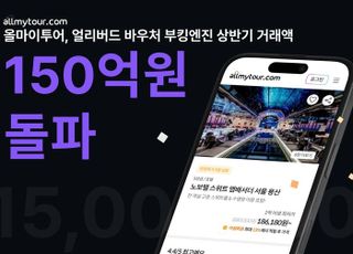 올마이투어, 커머스 플랫폼 숙소 공급 거래액 150억원 돌파