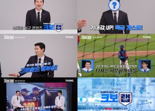 티빙 오리지널 '이대형의 크보랩' 메인 예고편 공개