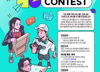 KT, ‘Y아티스트 레이블 4기’ 모집…영상 콘텐츠 분야까지 확대