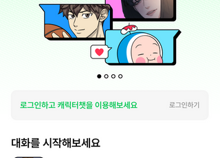 네이버웹툰 AI 대화 '캐릭터챗' 출시 1년…누적 메시지 1억건 돌파