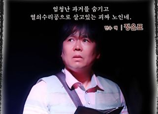 배우 정은표, ‘미지의 서울’ 이어 ‘서울의 별’ 김만수로