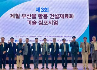 현대제철, ‘제철 부산물 활용 기술’ 심포지엄 개최