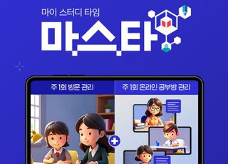 구몬학습, 온라인 공부방 '마스타' 론칭
