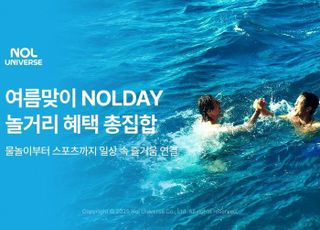 놀유니버스, '놀데이' 캠페인 레저편 진행…워터파크 최대 78% 특가