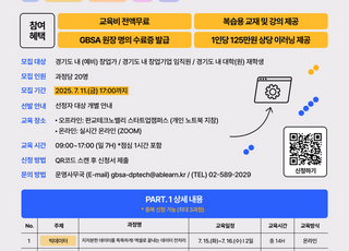 경과원, ‘딥테크 창업교육’…AI·빅데이터 분야 교육생 모집