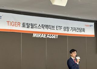 미래운용, TIGER 토탈월드스탁액티브 ETF 공개…24일 거래소 상장 