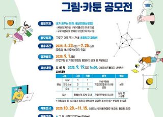 서울 구로구, '제3회 한국디지털어워드 GURO' 그림·카툰 공모