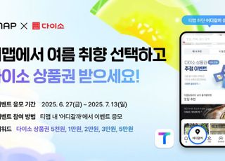 "티맵서 여름 휴가지 추천받으면 다이소 상품권 증정"