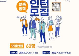 [시흥 소식] 여름방학 청년 행정체험인턴 60명 선발