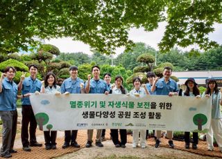 코스맥스, 멸종위기 식물자원 보전 '생물다양성 공원' 조성