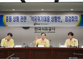 호르무즈 해협 봉쇄 위기…석유공사, 긴급방출태세 점검