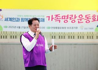 안양시, 세계인 하나되는 '가족명랑운동회' 성료