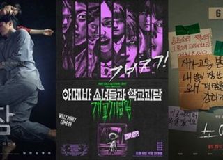 위축된 한국영화, 공포 장르에서 두각 드러내는 신예 감독들 [D:영화 뷰]
