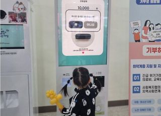 경기도, 파주 등 9곳에서 기부 키오스크 운영