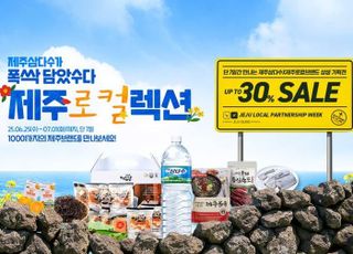 제주삼다수, 제주 소상공인 브랜드 쿠팡서 ‘상생 기획전’ 진행
