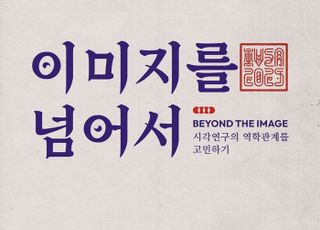 '이미지를 넘어서'…세계영상사회학대회, 아주대에서 개최