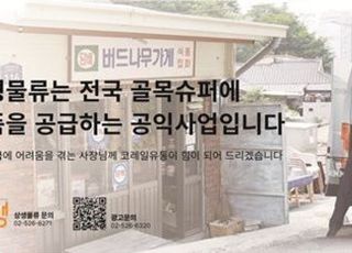 코레일유통 상생물류 12주년…점포 2000여개로 확장