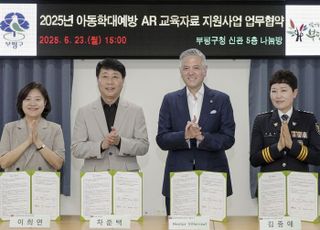 지엠한마음재단, 부평 아동학대 예방 위한 'AR 교육 지원' 나선다