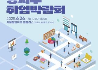 서울 강서구, 26일 마곡 서울창업허브엠플러스서 취업박람회