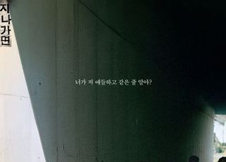 '여름이 지나가면', 메인 포스터 공개…7월 9일 개봉