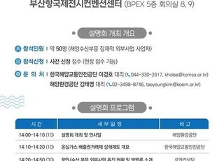 KOMSA, 해양수산부문 외부 사업 설명회…배출권 거래제 안내