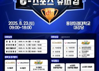 서울 구로구, '청소년 e스포츠 슈퍼컵 대회' 참가자 모집