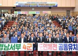 [현장] “뭉치면 된다” 산청·함양·거창·합천, 결의대회서 도민체전 유치 확신!