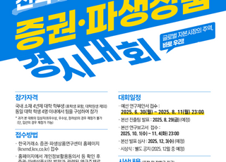 거래소, ‘제21회 전국 대학생 증권·파생상품 경시대회’ 개최
