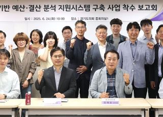 경기도의회, AI 활용 예산결산 분석 지원시스템 구축