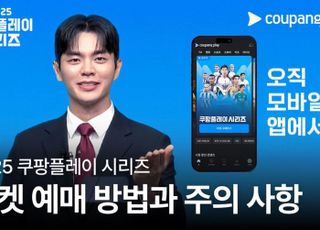 “손흥민 올해는 꼭” 2025 쿠팡플레이 시리즈 티켓 예매 D-1