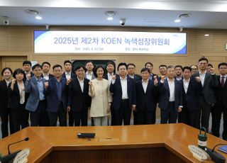 남동발전, '2025년 제2차 녹색성장위원회' 개최