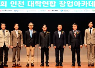 인천 대학연합 창업아카데미 송도서 개막…13개 대학 참여