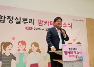 서울 마포구, '합정실뿌리 맘카페'개소…육아정보 공유하고 스트레스 해소까지