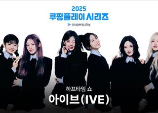 빅버드에 뜨는 아이브, 팀 K리그 vs 뉴캐슬 하프타임 쇼 장식