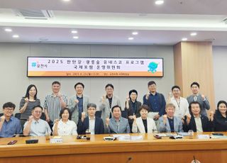 포천시, 2025 한탄강·광릉숲 유네스코 프로그램 국제 포럼 운영위원회 개최