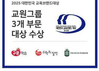 교원그룹, '대한민국 교육브랜드 대상' 3개 부문 수상