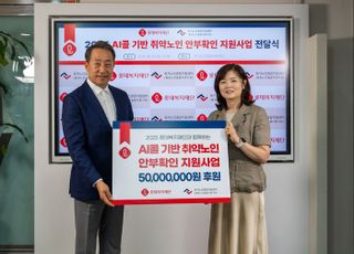 롯데복지재단, 'AI콜 취약노인 안부확인 지원사업'에 5천만원 지원