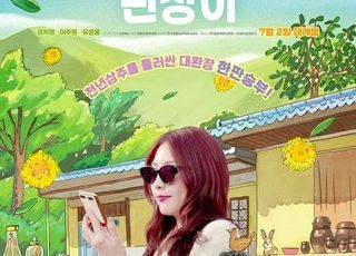 강지영 첫 韓 영화 주연 '된장이', 메인 예고편 공개