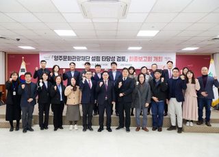 경기북부 중심 도시 양주시, 문화관광재단 설립 준비에 박차