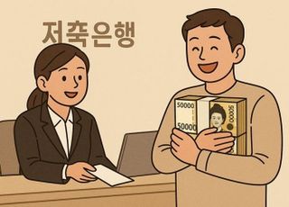 저축은행 소액대출 3년째 증가세…중저신용자 '마지막 끈' 될까