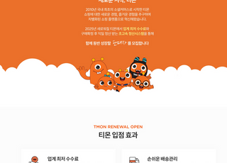 오아시스, 티몬 정상화 착수...‘판매자’ 모집이 최대 변수
